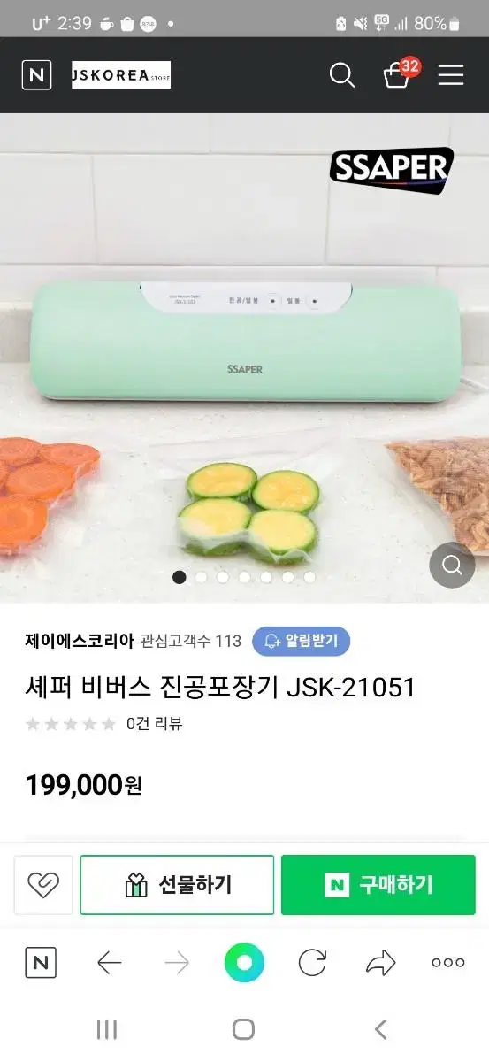 세이퍼 진공 포장기